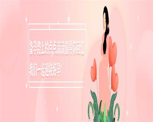 试管费用出处_做供卵试管婴儿,万宁做试管婴儿多少钱「试管婴儿」